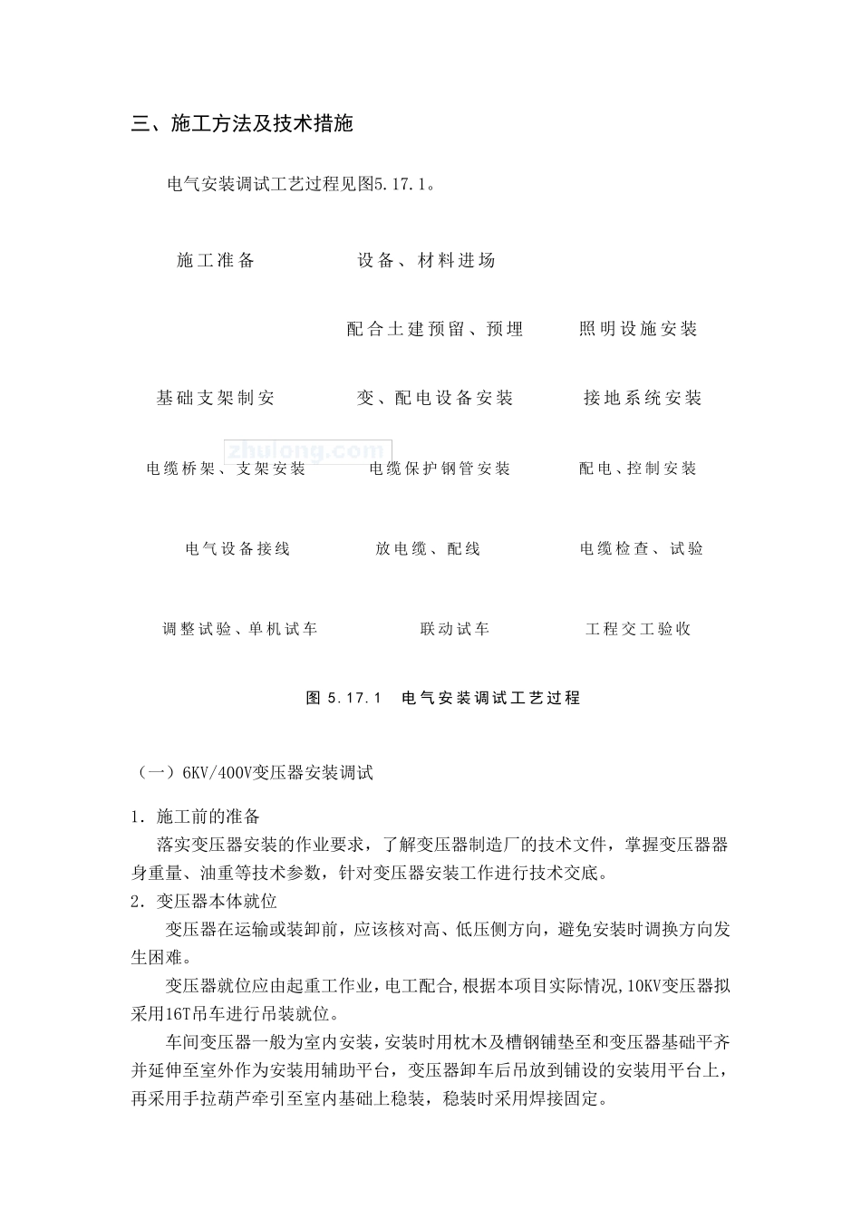 低压变配电设备安装施工方案_第2页