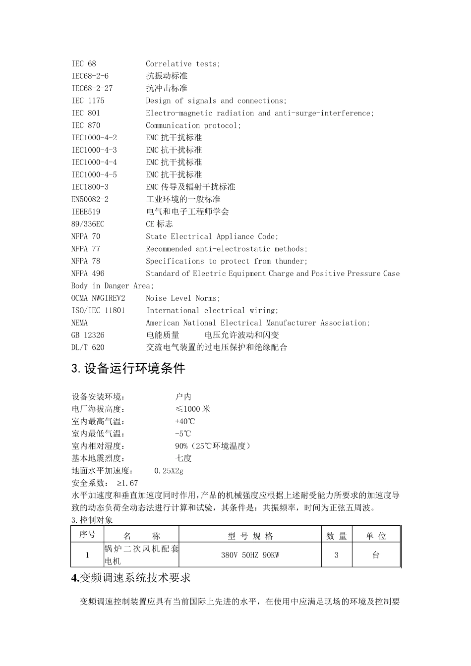 低压变频器技术协议书_第3页