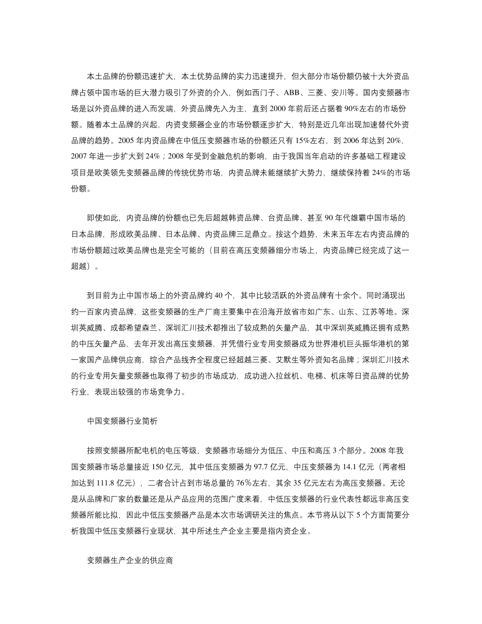 低压变频器发展史_第2页