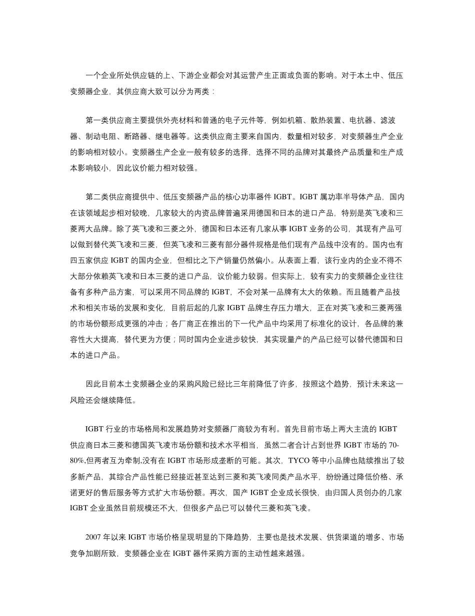 低压变频器发展史_第3页