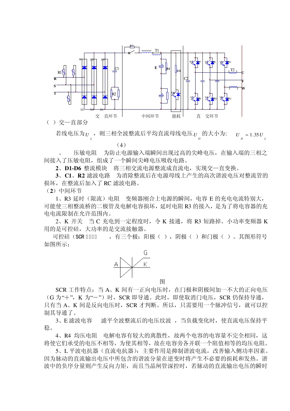 低压变频器知识_第3页