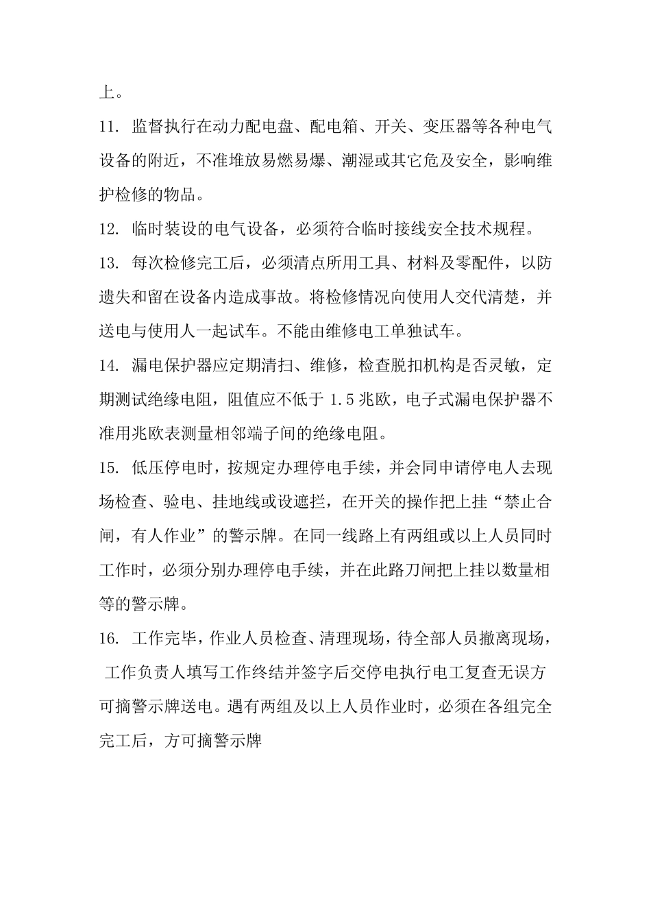 低压安全操作规程_第2页