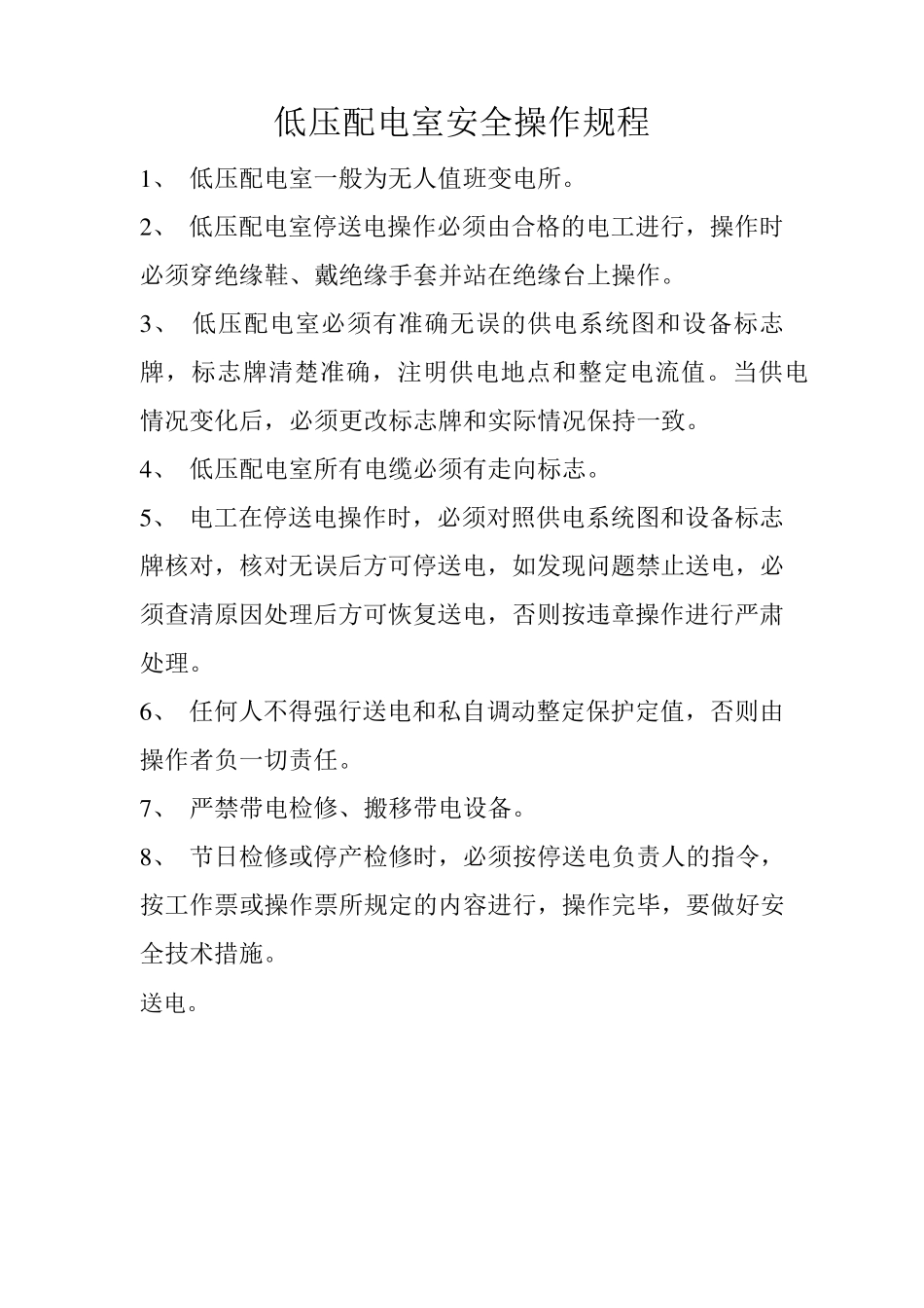 低压安全操作规程_第3页
