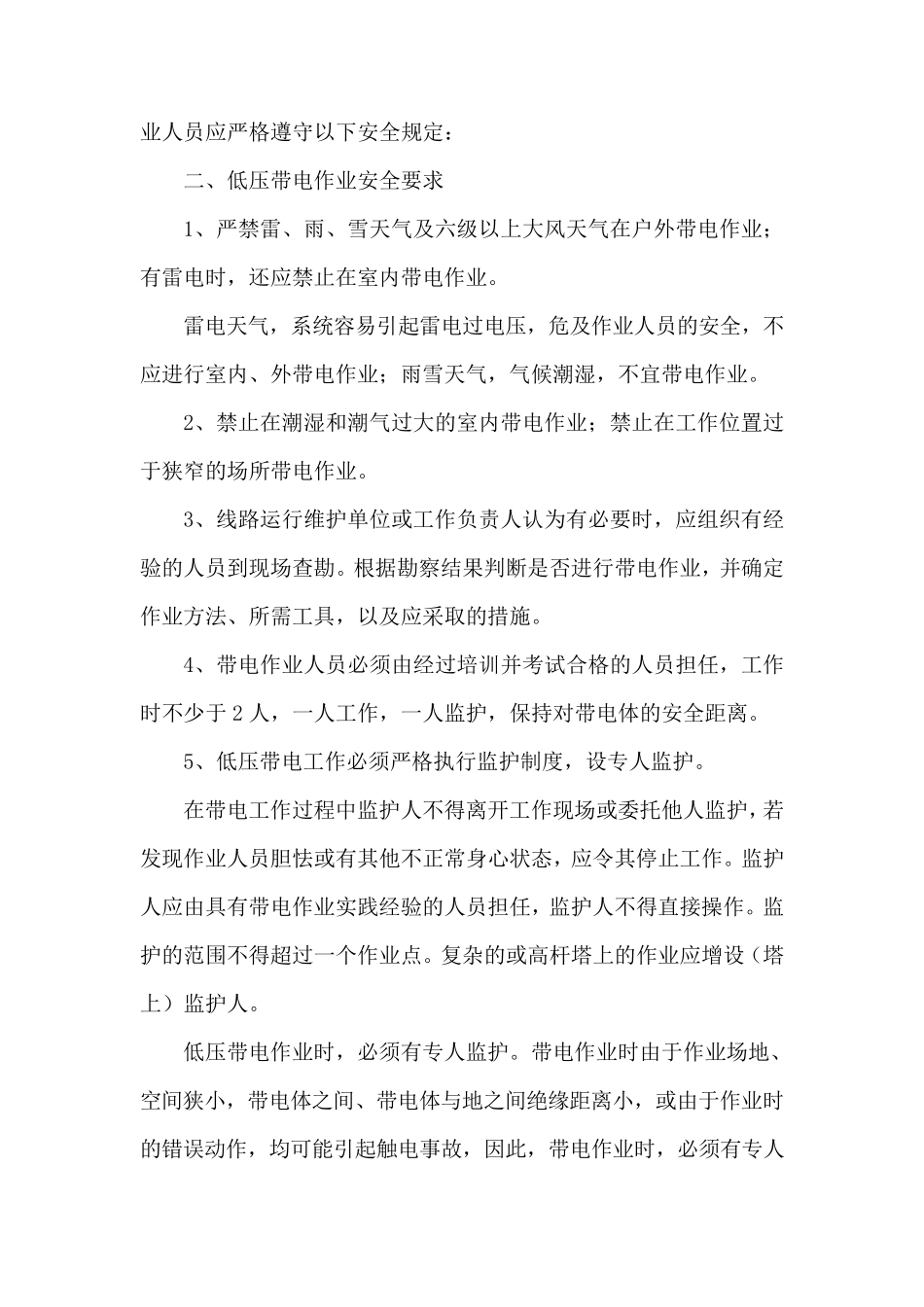 低压带电作业规范_第2页