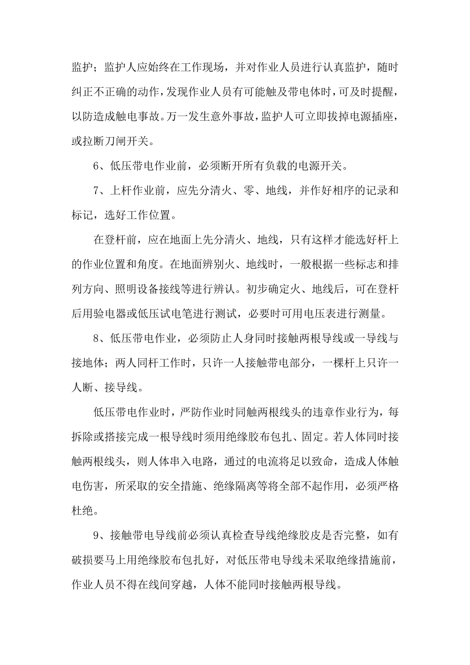 低压带电作业规范_第3页