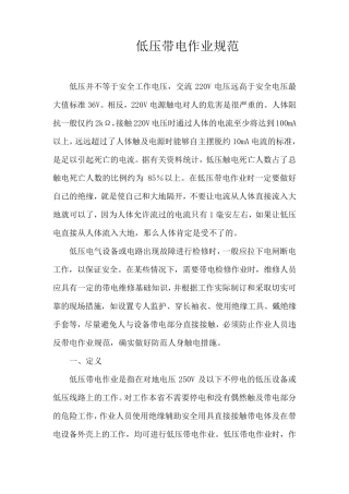 低压带电作业规范