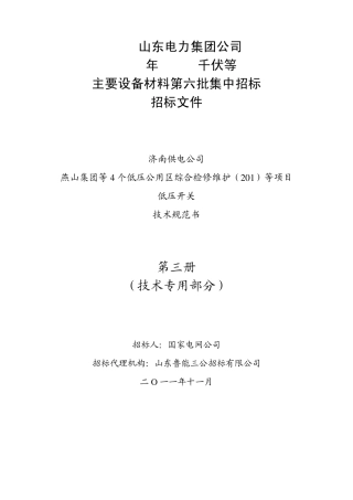 低压开关,交流空气开关,600A,三相技术条件