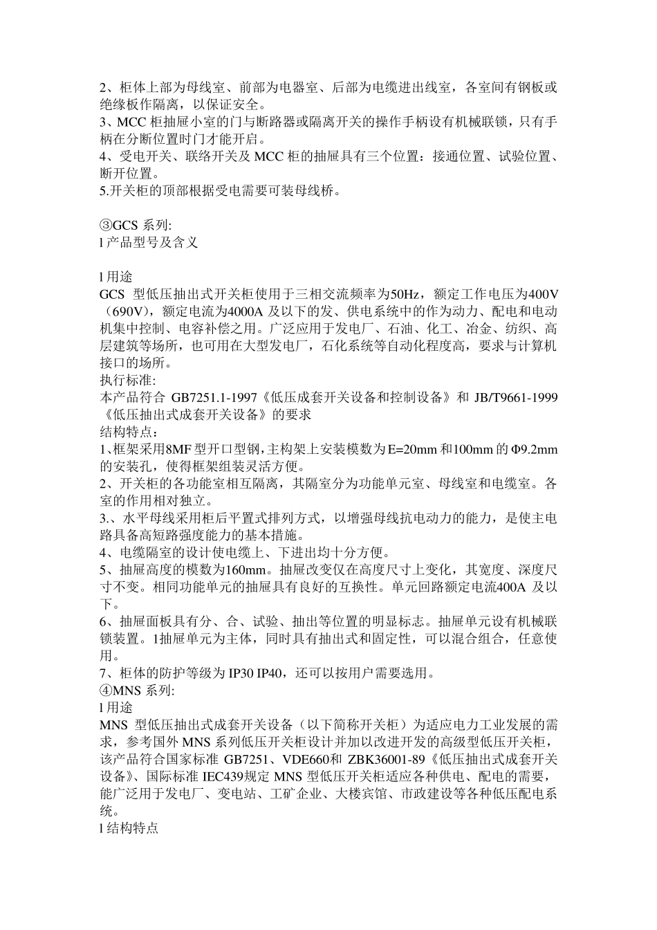 低压开关柜区别及特点GGD、GCK、GCS、MNS、MCS_第2页
