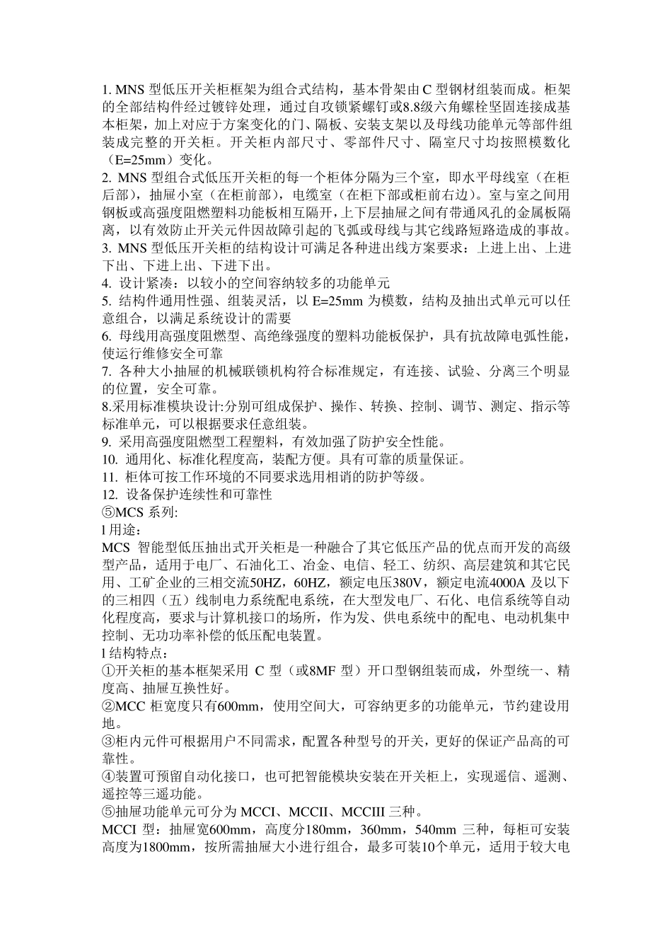 低压开关柜区别及特点GGD、GCK、GCS、MNS、MCS_第3页