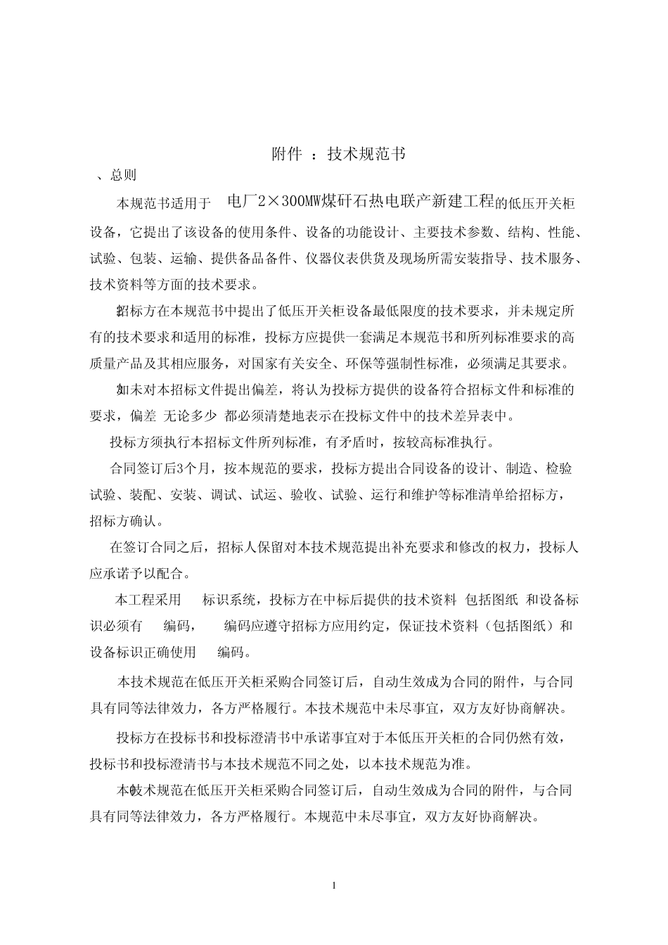 低压开关柜技术规范书_第2页