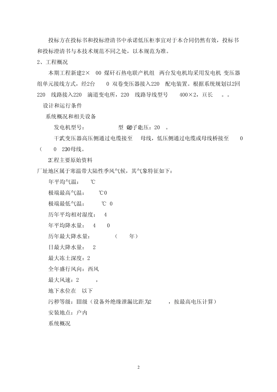 低压开关柜技术规范书_第3页