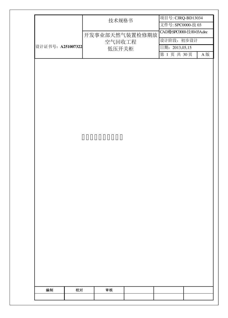 低压开关柜技术规格书2013.05.15_第1页