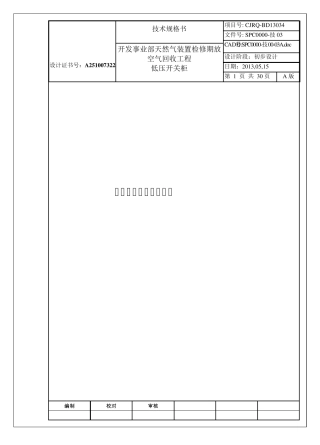 低压开关柜技术规格书2013.05.15