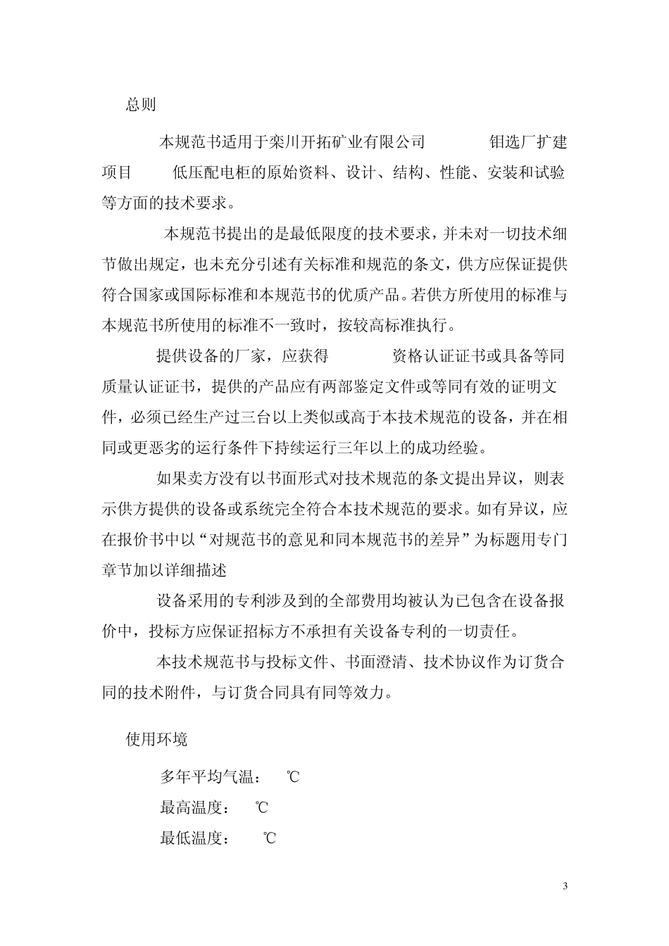 低压开关柜招标技术要求_第3页