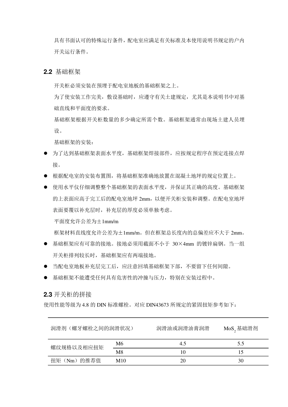 低压开关柜操作规程和注意事项(通用)_第3页
