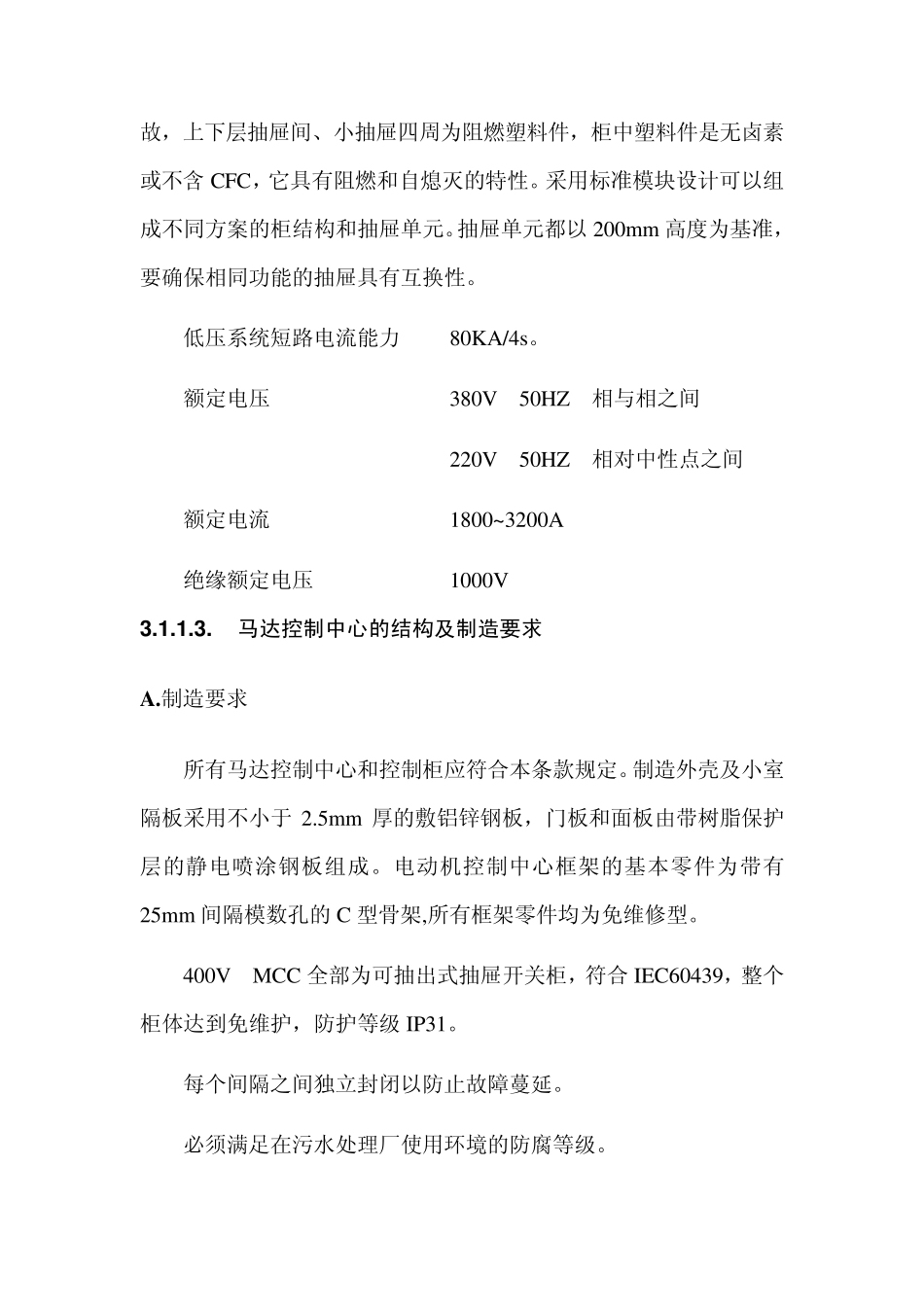 低压开关柜的技术规范_第2页