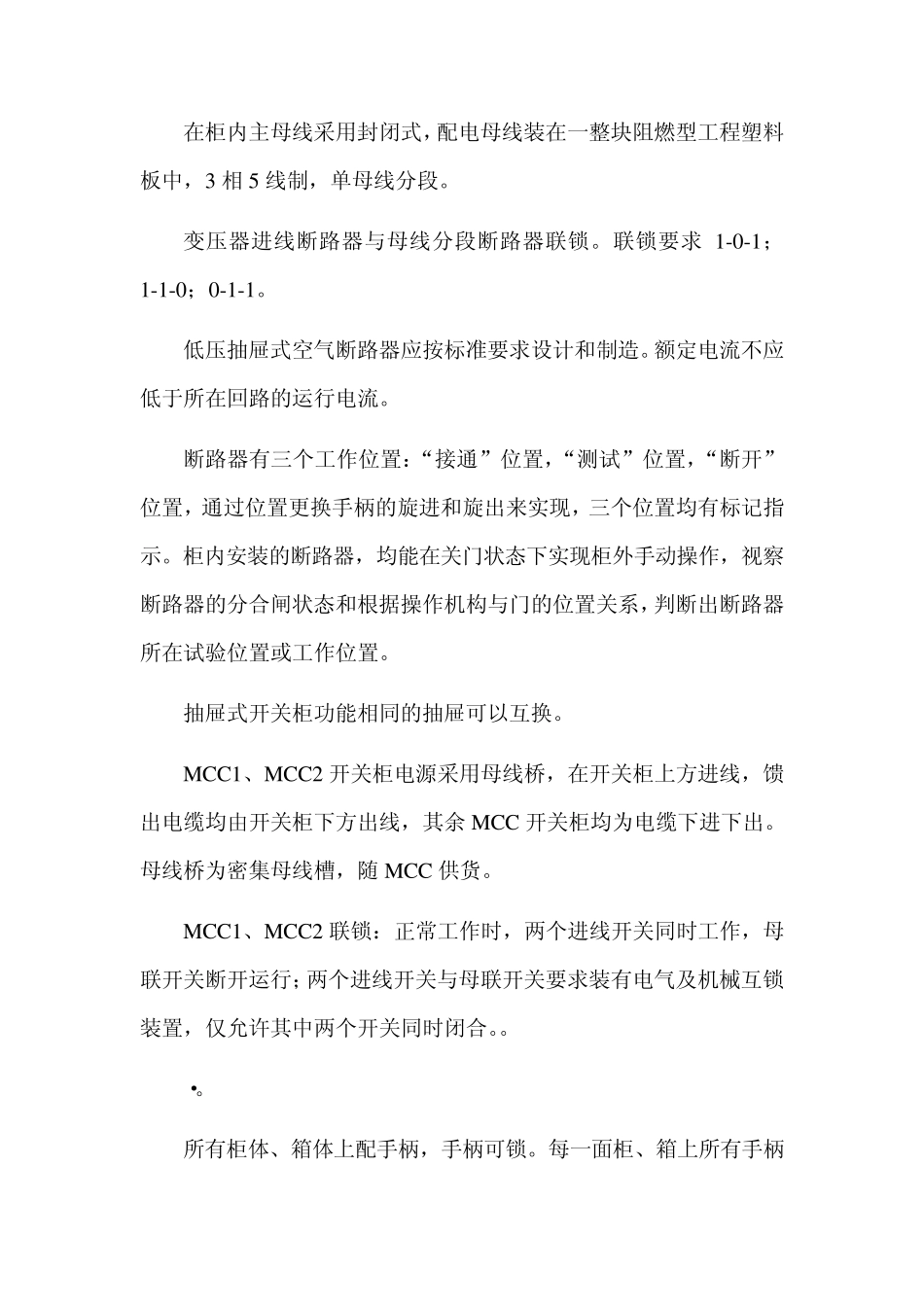 低压开关柜的技术规范_第3页