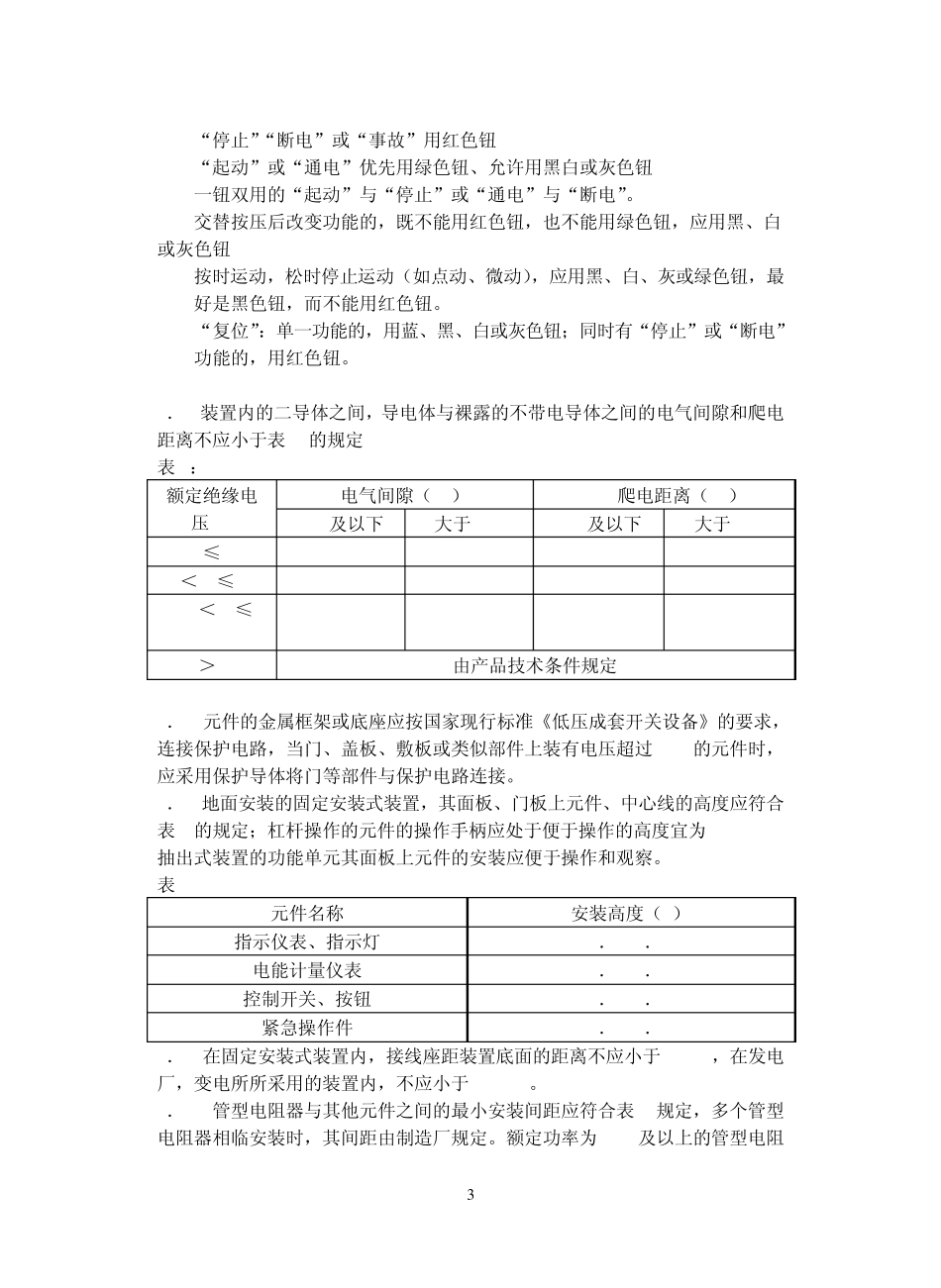 低压开关柜装配工艺规程_第3页