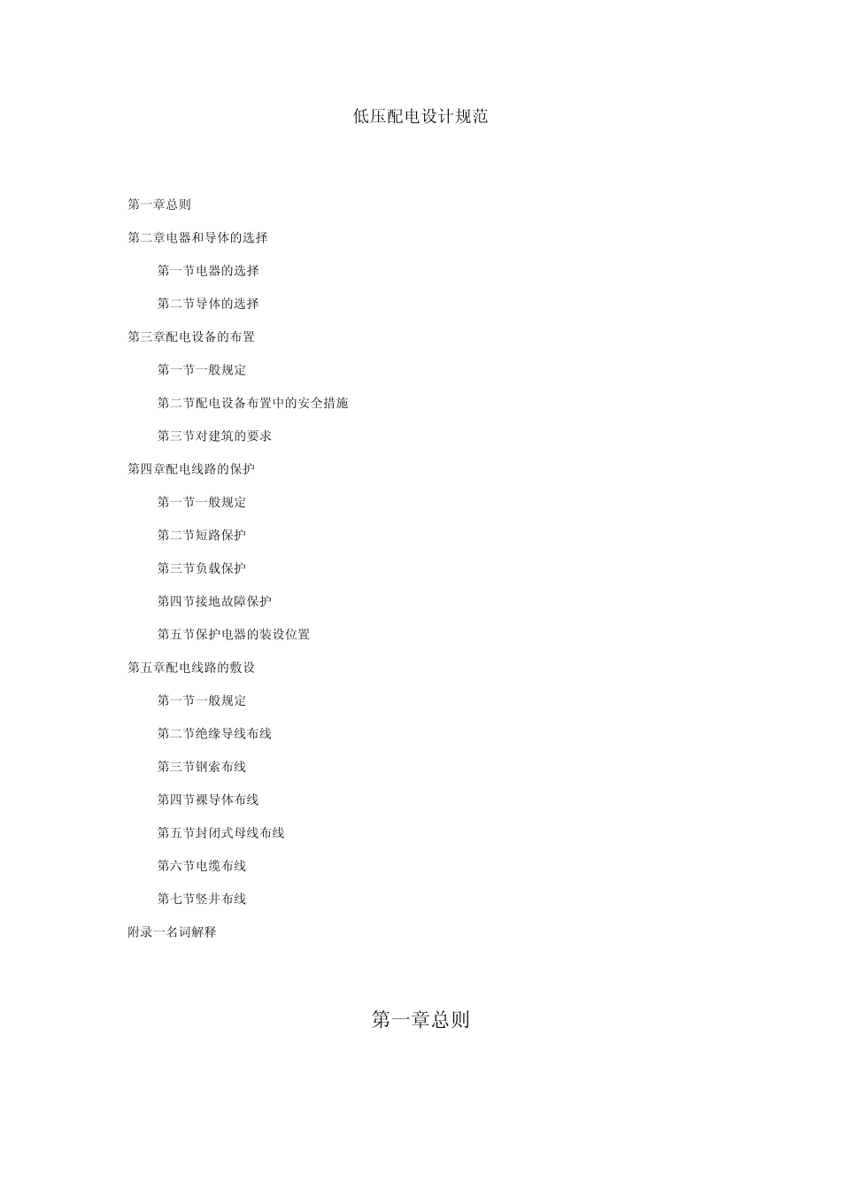 低压开关柜规格以及设计规范(原创版)_第1页
