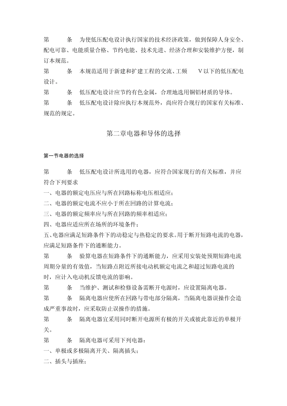 低压开关柜规格以及设计规范(原创版)_第2页