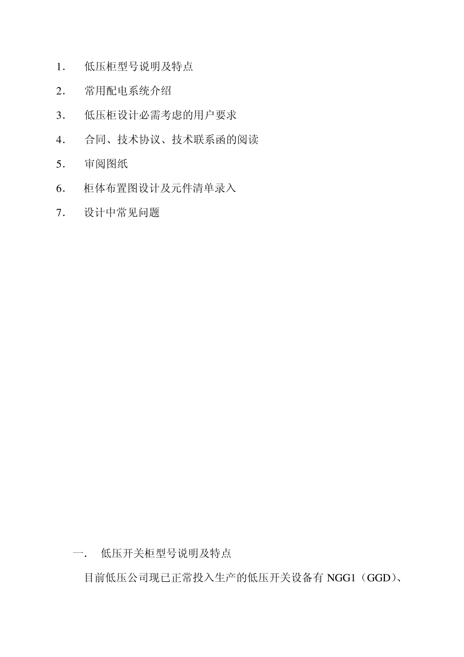 低压开关柜设计指导手册_第2页