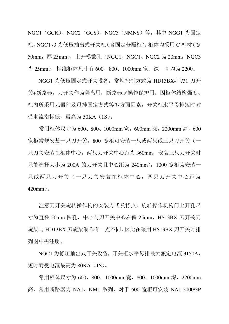 低压开关柜设计指导手册_第3页
