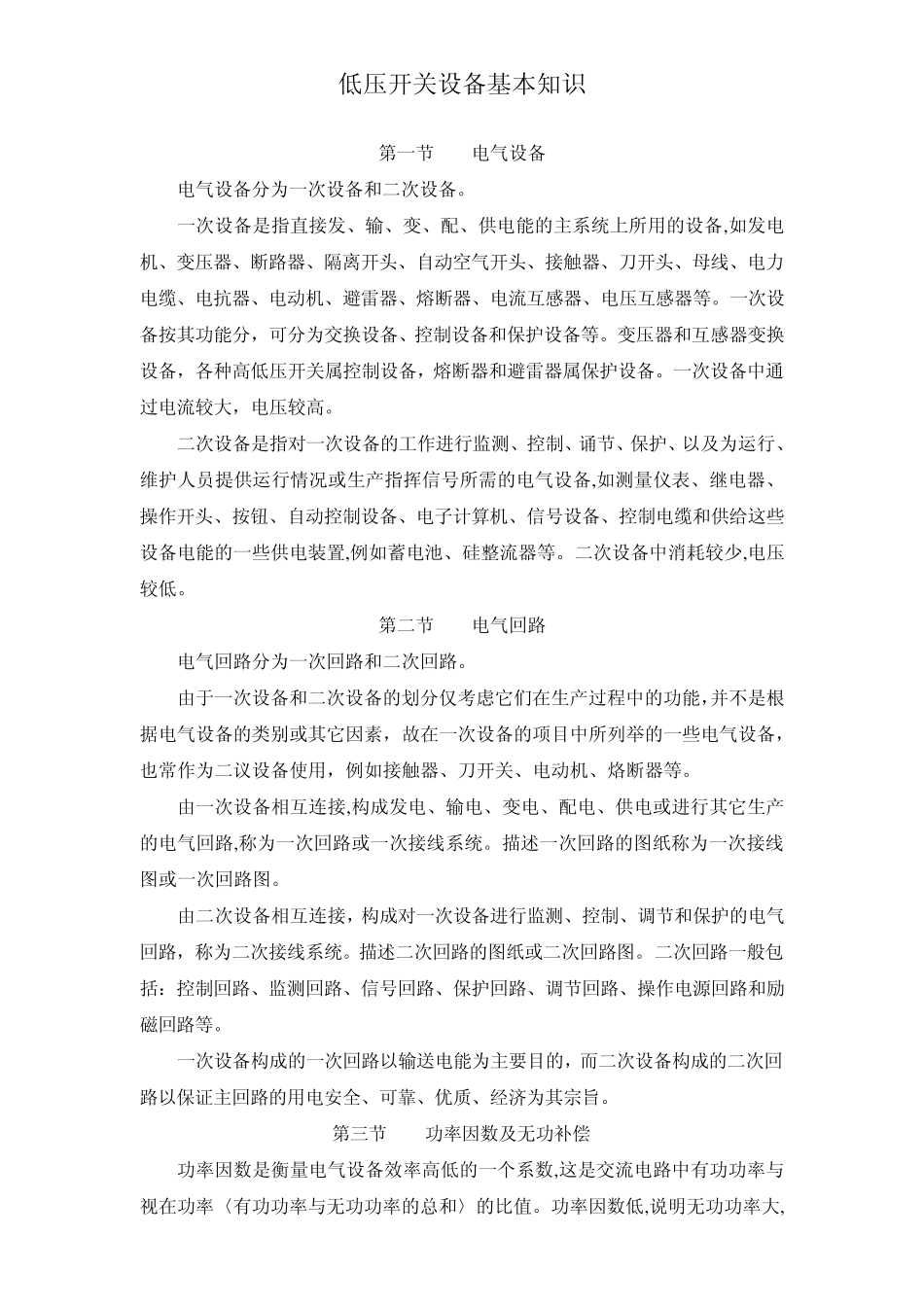 低压开关设备基本知识_第1页