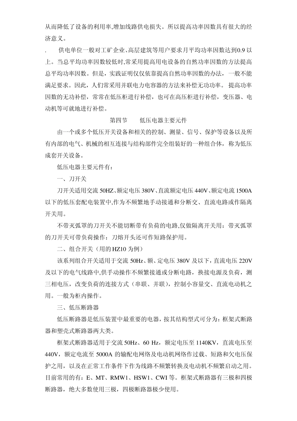 低压开关设备基本知识_第2页