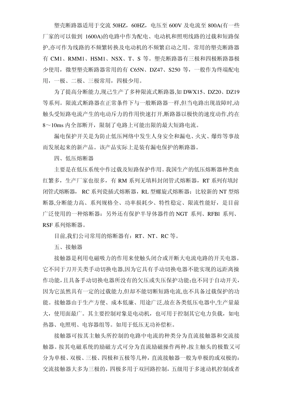 低压开关设备基本知识_第3页