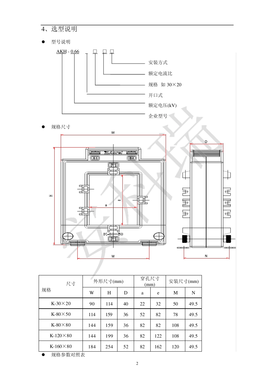 低压开口式电流互感器品种及选型方法_第2页