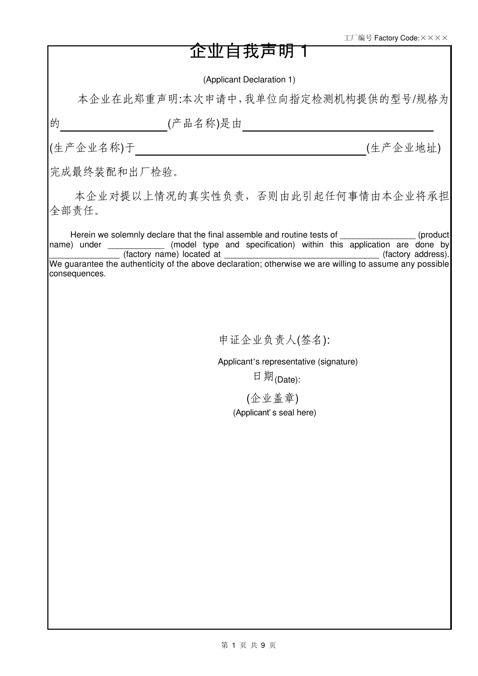 低压成套开关设备_申请CCC强制认证产品描述(GB7251.12005)_第2页