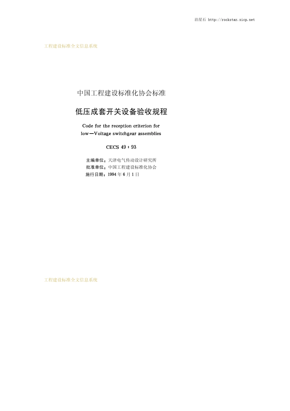 低压成套开关设备_第2页