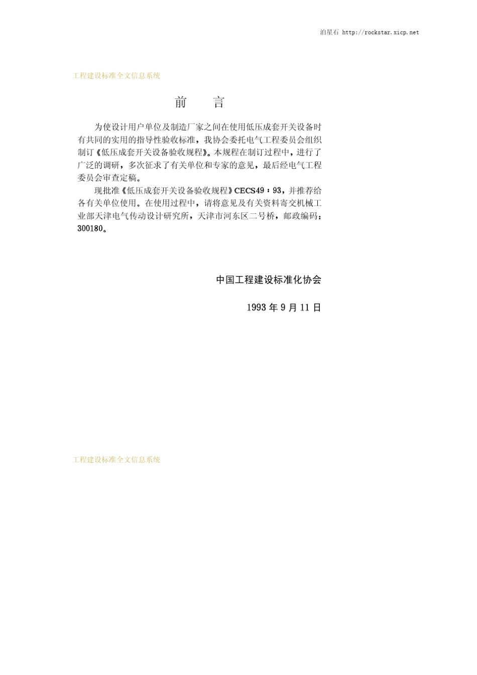 低压成套开关设备_第3页