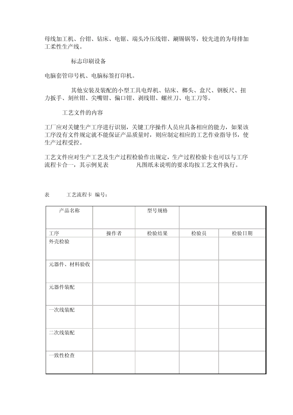 低压成套开关设备CCC认证企业技术负责人_第2页