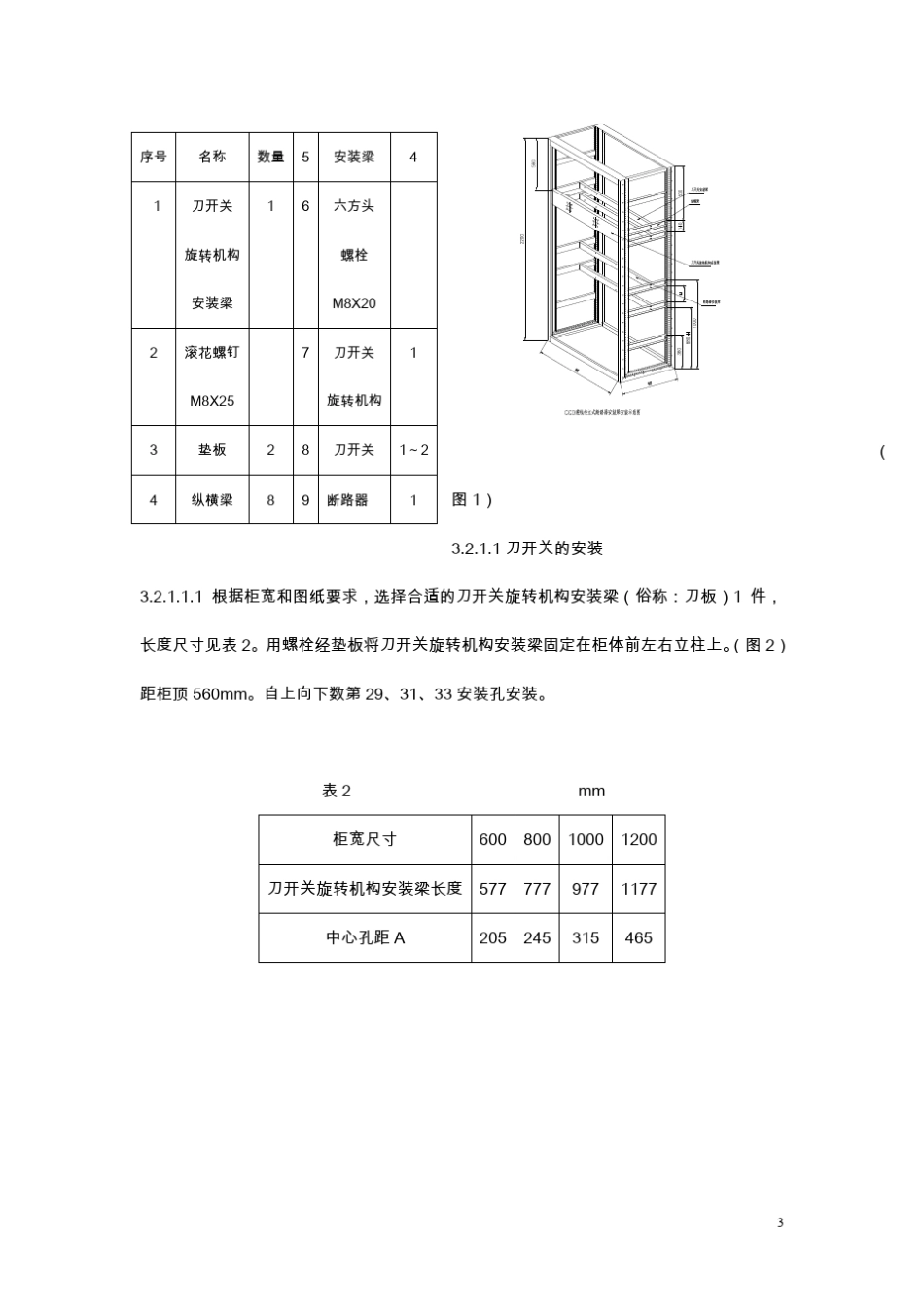 低压成套开关设备装配工艺_第3页