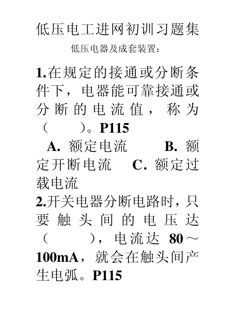 低压成套设备_第1页