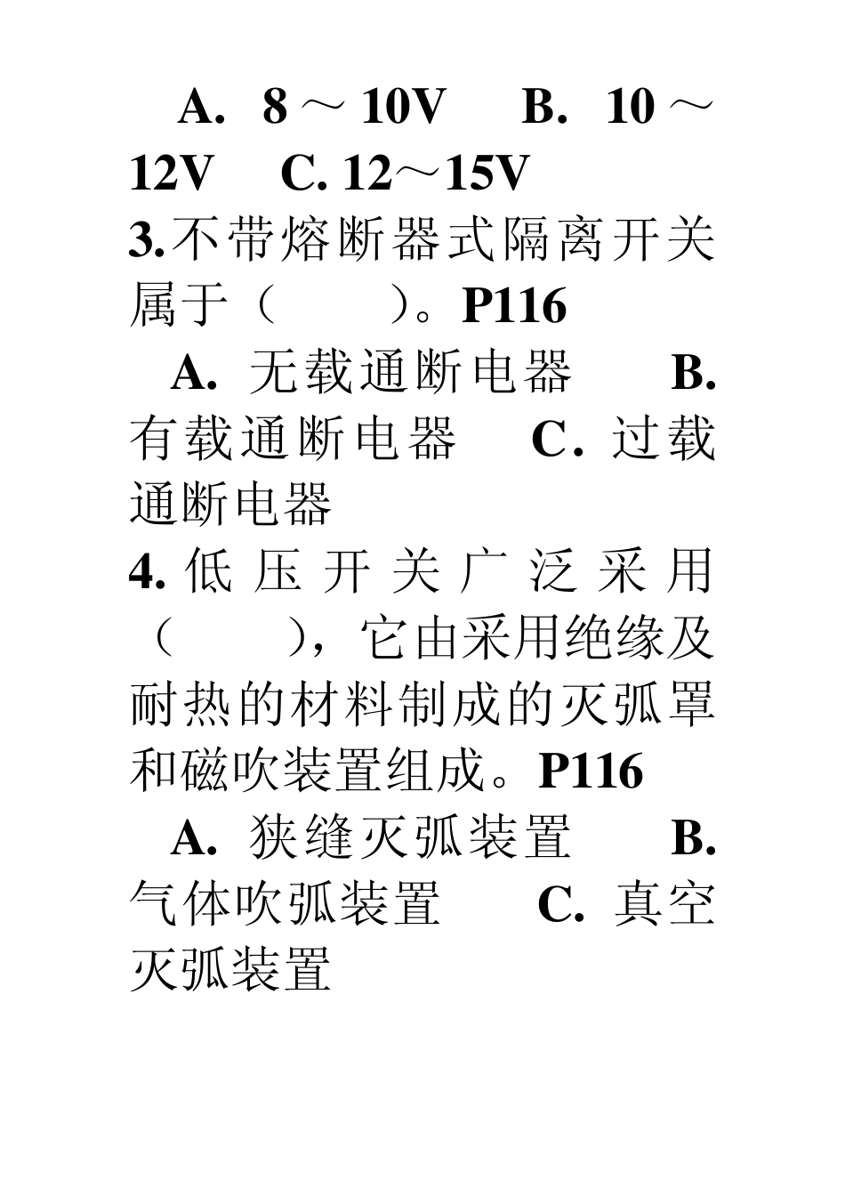 低压成套设备_第2页
