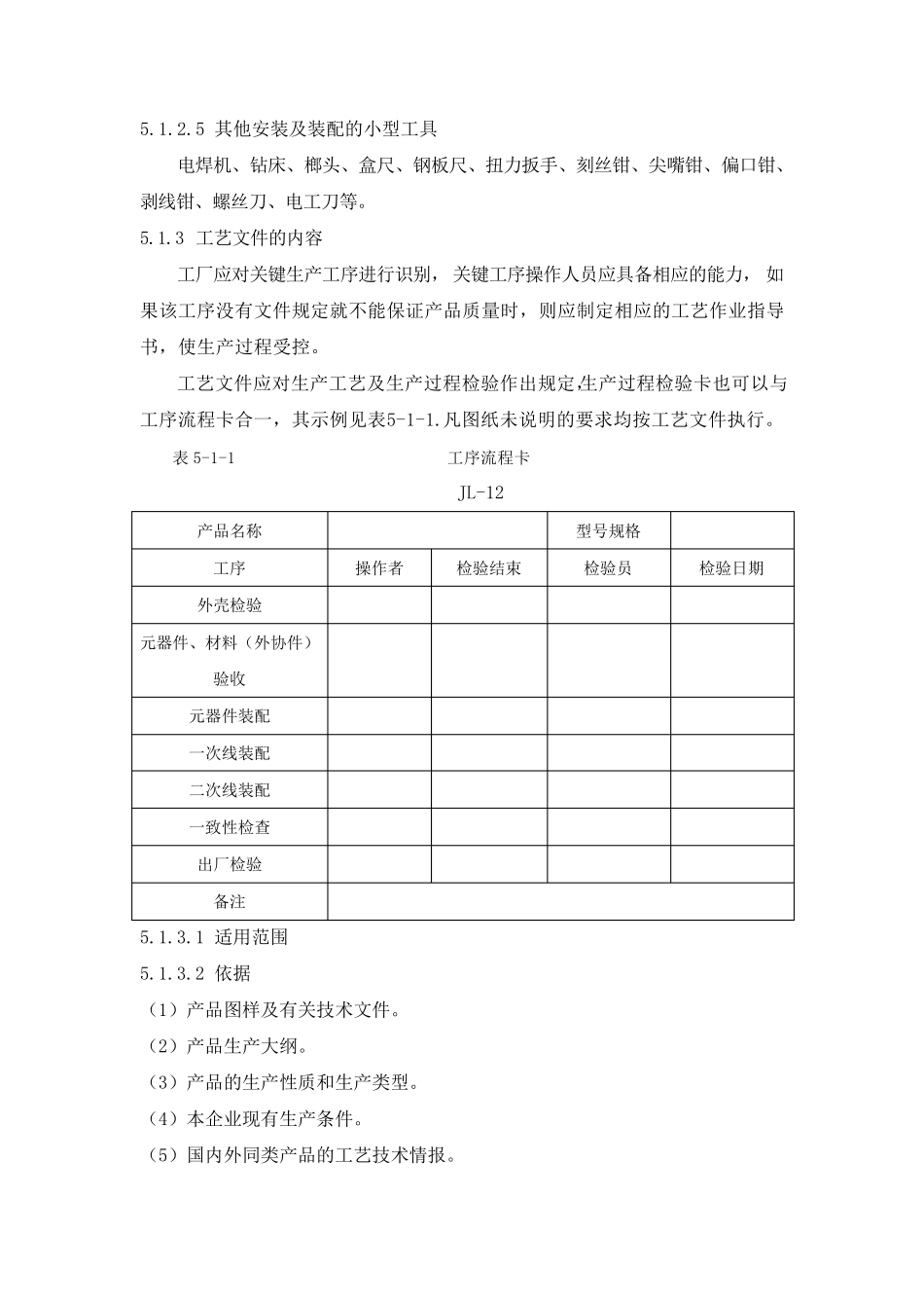 低压成套设备的生产设备及加工工艺_第2页