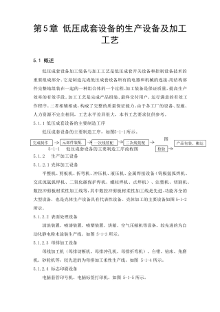 低压成套设备的生产设备及加工工艺
