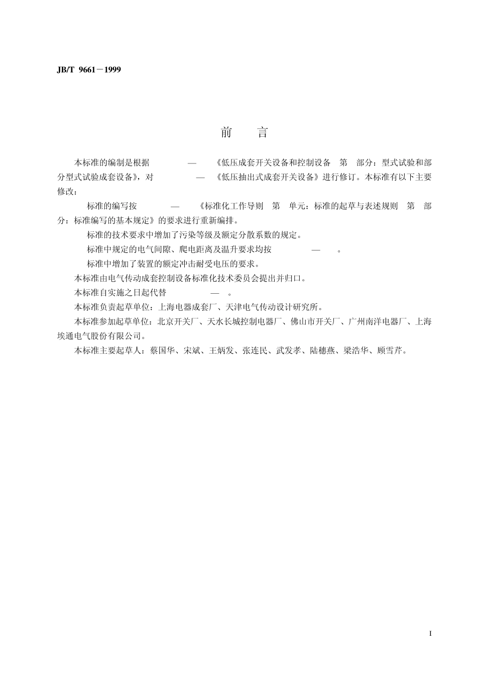 低压抽出式成套开关设备_第2页