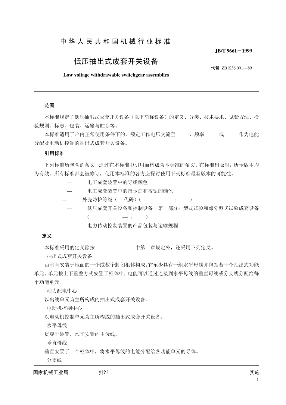 低压抽出式成套开关设备_第3页