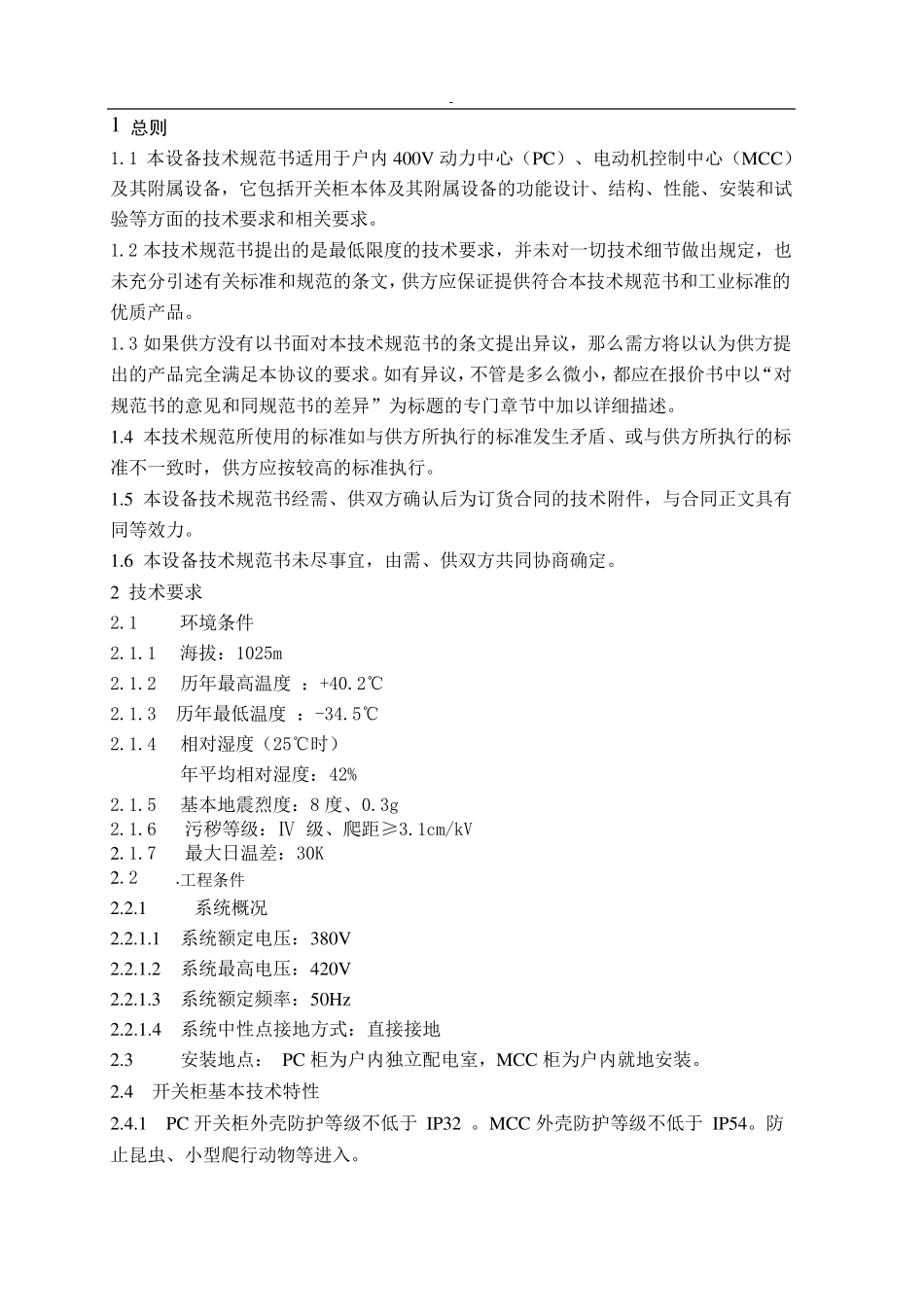 低压抽屉式开关柜规范书_第3页