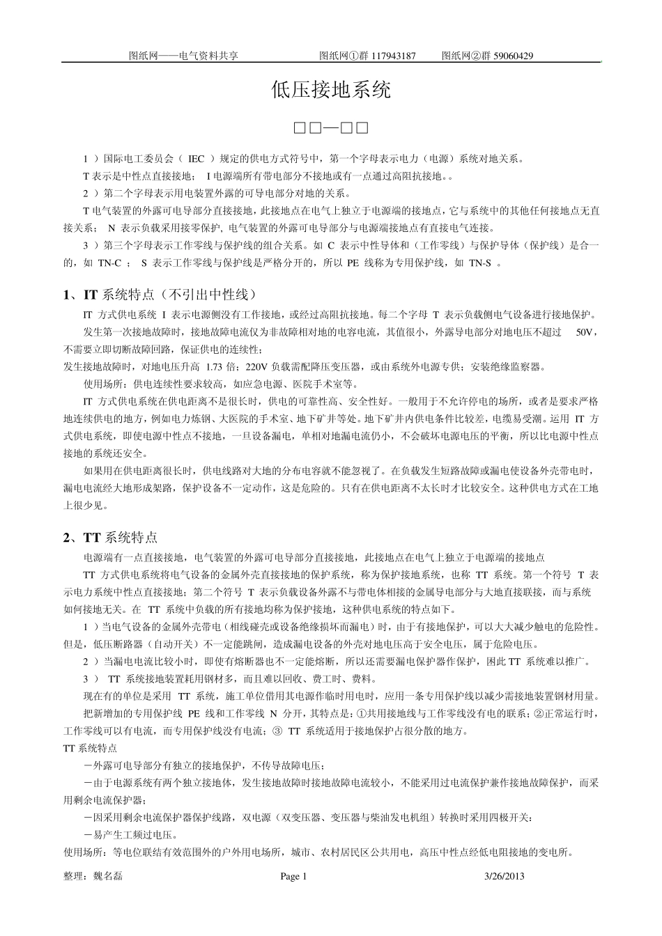 低压接地系统详解_第1页