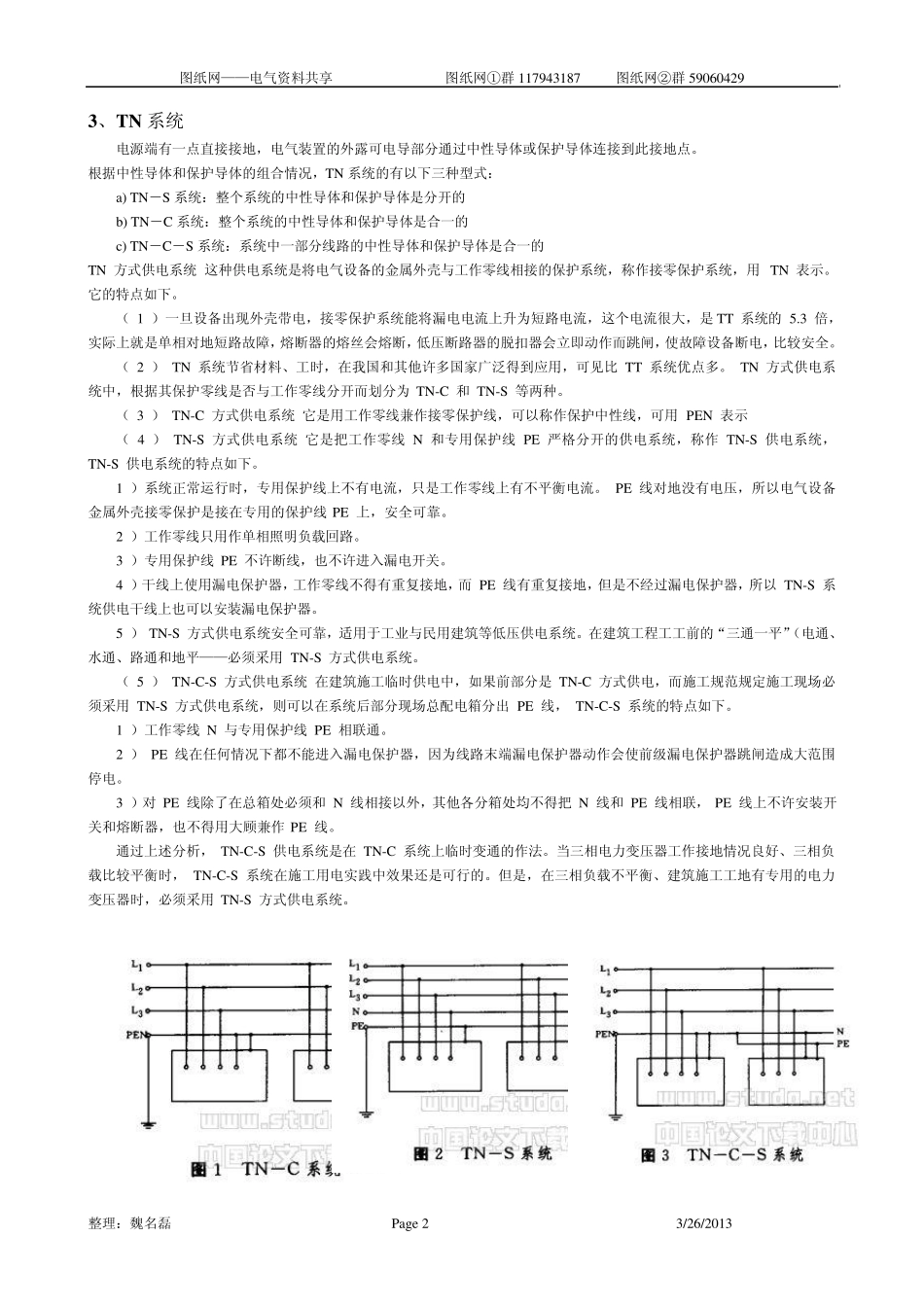低压接地系统详解_第2页