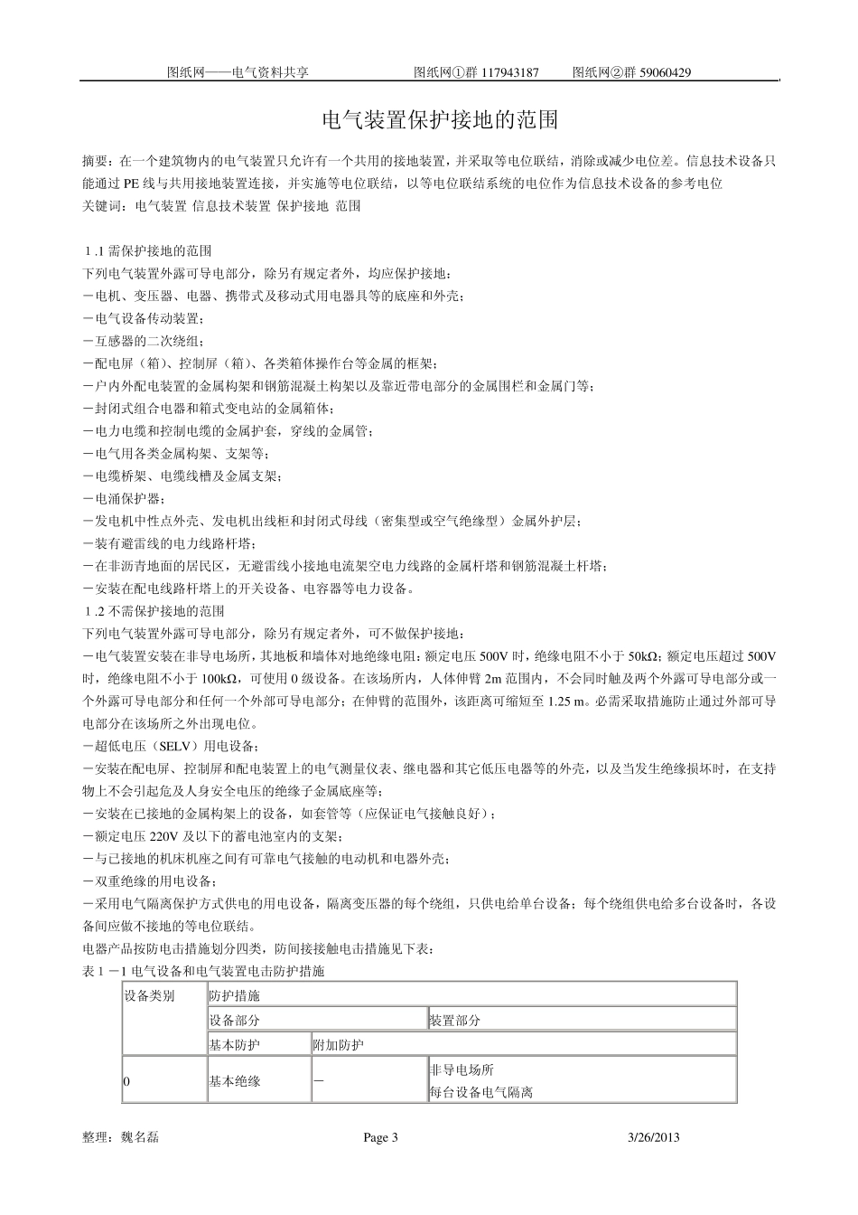 低压接地系统详解_第3页