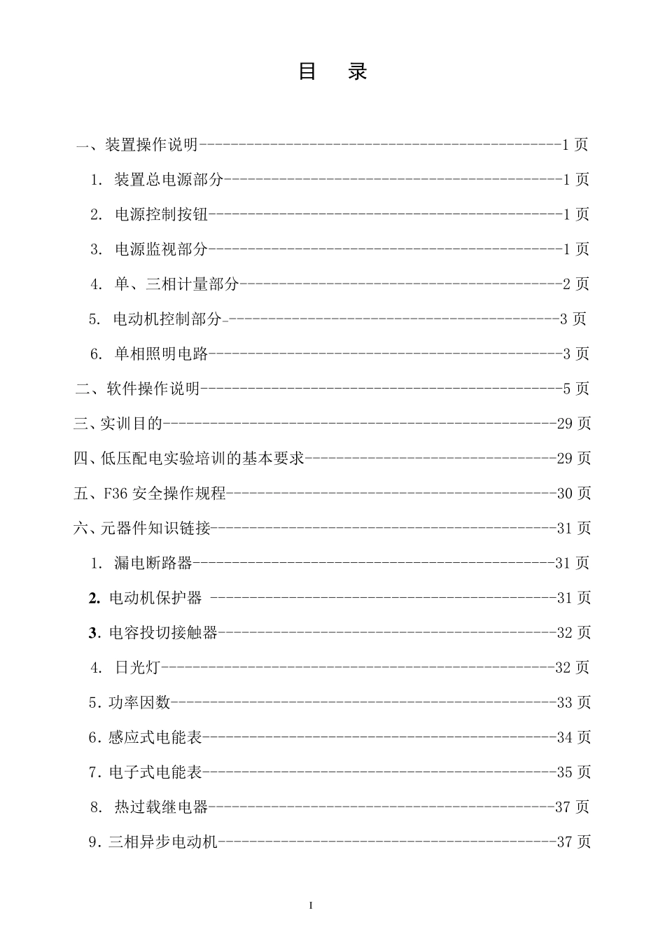 低压故障排除实训装置_第2页