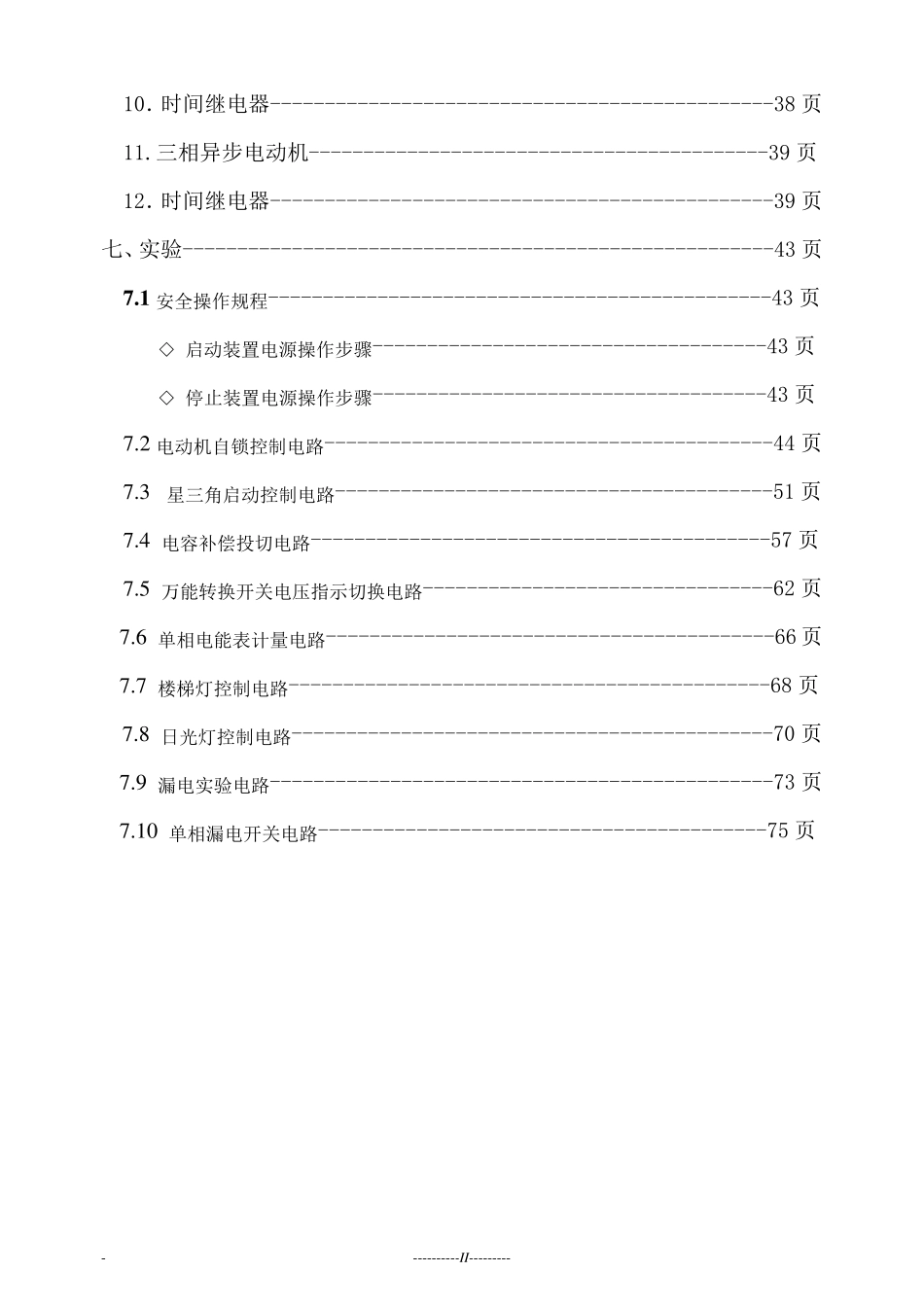 低压故障排除实训装置_第3页