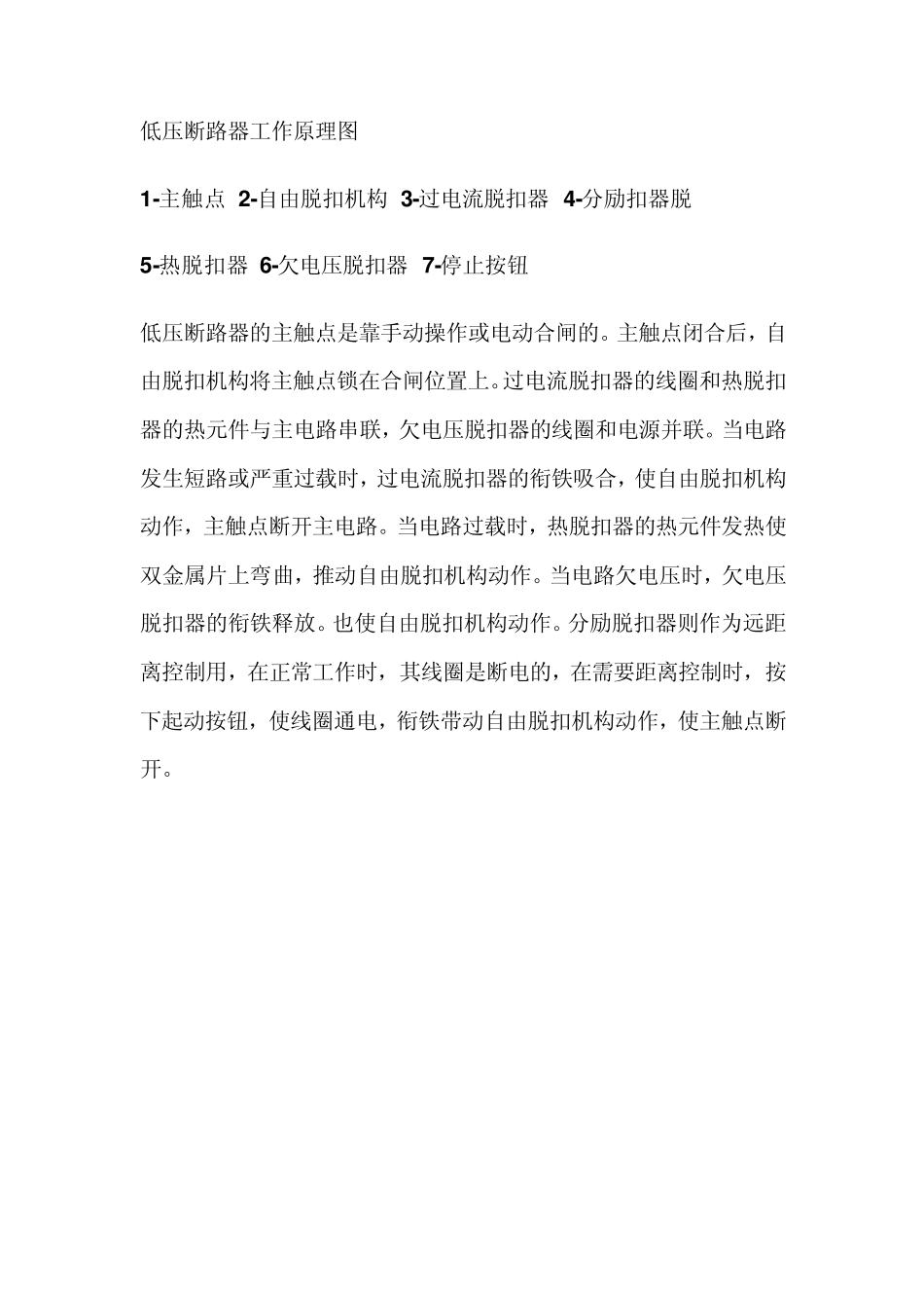 低压断路器工作原理图_第1页