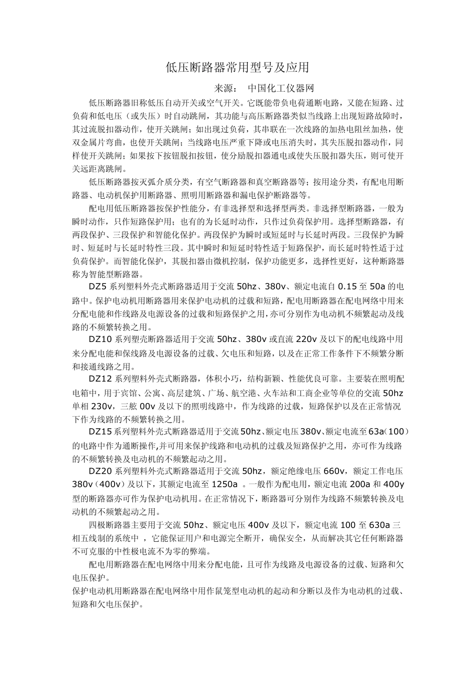 低压断路器常用型号及应用_第1页