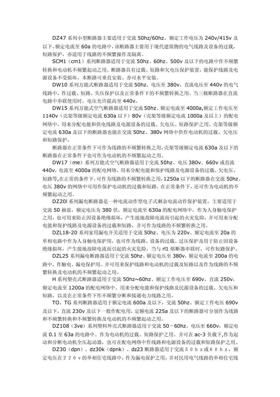 低压断路器常用型号及应用_第2页